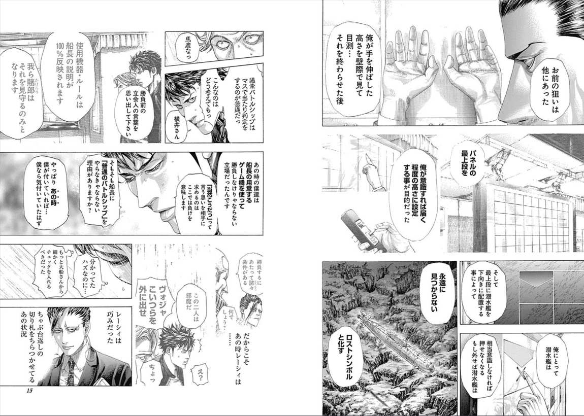 Usogui - Chapter VOLUME_29 - Page 9